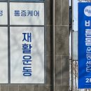 바른몸 이미지