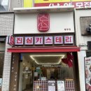 검단 | 진심 카스테라 검단점 후기