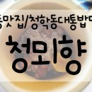 청뫼향 이미지