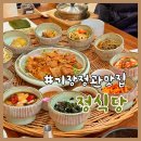 정관도서관 | 부산 정관맛집 | 10첩반찬과 연탄불고기정식 후식까지 | 정식당