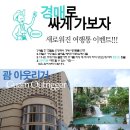 경매 이벤트 2 - 괌 아웃리거 호텔 오션뷰룸 4박 숙박권 이미지