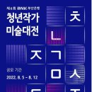 BNK부산은행, ‘제6회 청년작가 미술대전’ 개최 이미지