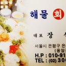 해물회천국 이미지