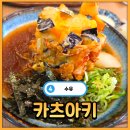 킹스푸드카츠밀 | [수유] 48시간 숙성해서 더 부드럽고 엄청 바삭한 돈까스 찐맛집 카츠아키 솔직 후기