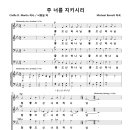 주 너를 지키시리 / 좋으신 하나님 좋으신 하나님 (Michael Barrett) [유빌라테 9집] 이미지