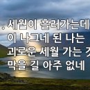 찬송가 485장(통534) 세월이 흘러가는데 이미지