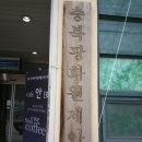 충북광화원 제안원