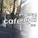 승학초등학교 | 사하구카페 / 괴정카페 :: cafe mandi 카페 만디에서 힐링하기♥