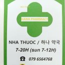 하나약국 이미지