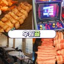 여주 애견동반 맛집 캠핑감성의 여주 삼겹살 우원골