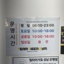 팀타이거짐1 이미지