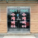원조전주맛집 | 전주 모악산 맛집 | 원조다슬기수제비 솔직 후기 주차팁 포함