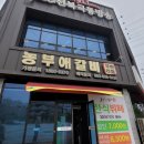 농부애갈비(어양점) 이미지