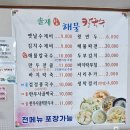 솔재해물칼국수 | 전북 고창 솔재 해물 칼국수 맛집 방문 후기