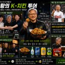 깐부치킨 중앙이코노미뉴스
