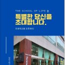 협동조합 인생학교 봄 이미지