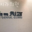 김영득치과의원 이미지