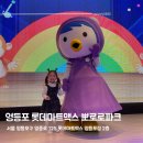 영등포 롯데마트맥스 뽀로로파크 서울 실내 키즈파크 방문 후기