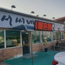대천 맛집 [서씨네큰댁] 직접 가본 로컬 리뷰