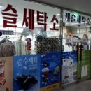 캐슬타워세탁소 이미지