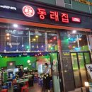 동래집오산대역점 이미지