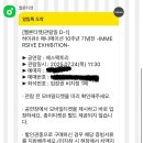 효령로 96 | 하이큐 10주년 전시회 후기