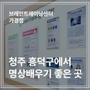 데일리치과의원 | 청주 흥덕구 몸과 마음이 좋아지는 명상센터, 브레인트레이닝센터 가경점