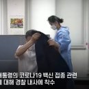 대통령이 백신 접종한 종로구보건소 '불지른다' 협박전화 이미지