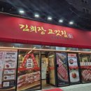 김회장고깃집 이미지