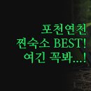 라구나 펜션 | 만한 곳 | 완벽한 숙소 BEST 3 | 늘푸른펜션 지동잣숲 | 라구나 글램핑 솔직 후기 | 우리만의 특별한 휴가