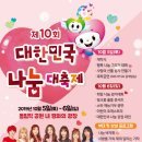 대한민국나눔대축제 이미지