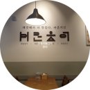 바른치킨 부산남천점 이미지