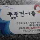 무풍건어물 이미지