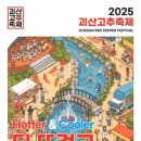 괴산고추축제 이미지