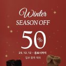 패션그룹형지 에스콰이아, 연말 겨울 신발 시즌오프 프로모션 진행 이미지