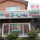 백두산가든 이미지