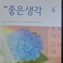 좋은생각 2024. 6 이미지