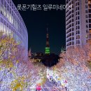 한대앞역 3번출구 육교 | 도쿄 롯폰기힐즈 일루미네이션 육교 스팟 크리스마스 마켓