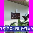 지에스25전대원룸점 | 광주 고시원 정보 추천 전대후문고시텔 공감스테이 청결과 조용함으로 장기 거주에 적합