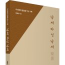 (광고) 우리에게 영감을 주는 기록! 「낙서 아닌 낙서」 (이병인 저 / 보민출판사 펴냄) 이미지