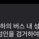 성추행 관련 신고해 본 사람 범인 검거하고 송치 뒤에 뭐 없어? 이미지