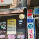 먹거리생삼겹살