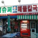 황해칼국수 이미지