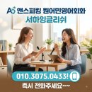 [25-3] 엄마표 : 말문이 터지는 영어 | 지사동 앤스피킹 원어민영어회화, 입 터지는 서하잉글리쉬 솔직후기