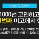미고성형외과