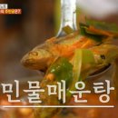 포천한탄강메기매운탕 이미지