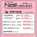 네일헤몬대구 이미지