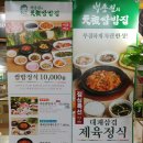 화정 백종원 원조쌈밥집에서 쌈밥정식 저녁에 먹고왔어요