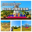 동백원 | 경남 거제 축제ㅣ거제가볼만한 곳 거제섬꽃축제 사전 답사 후기