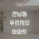 [청주인테리어] 산남동 푸르지오아파트 이미지